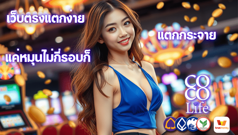 88life เว็บตรงแตกง่าย