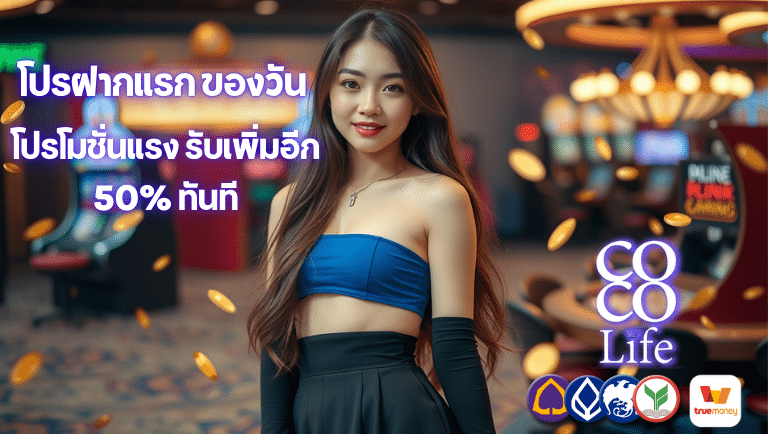 88life โปรโมชั่นแรง